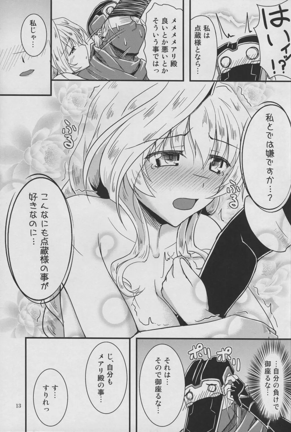 四畳一間の睡蓮 Page.13