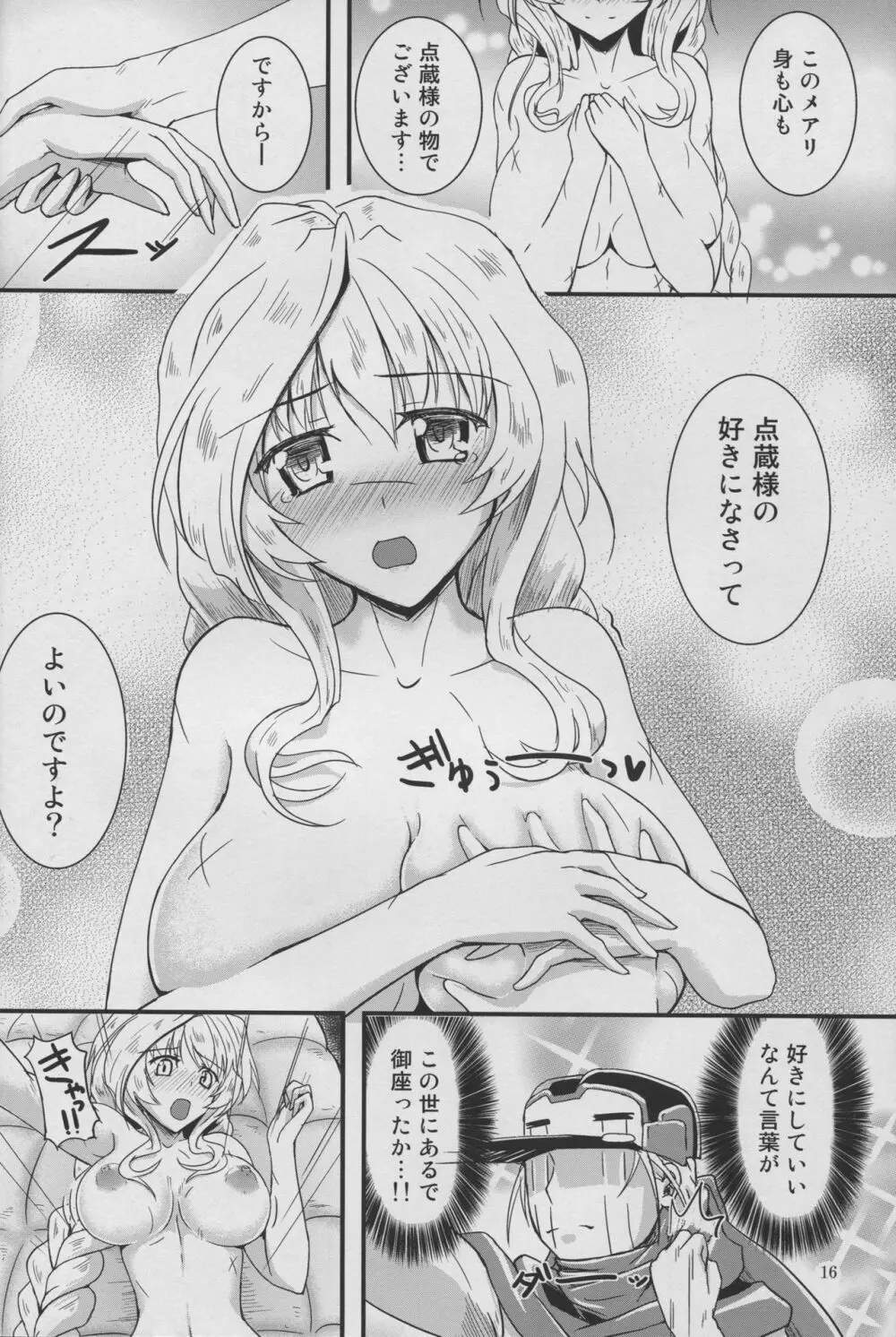 四畳一間の睡蓮 Page.16