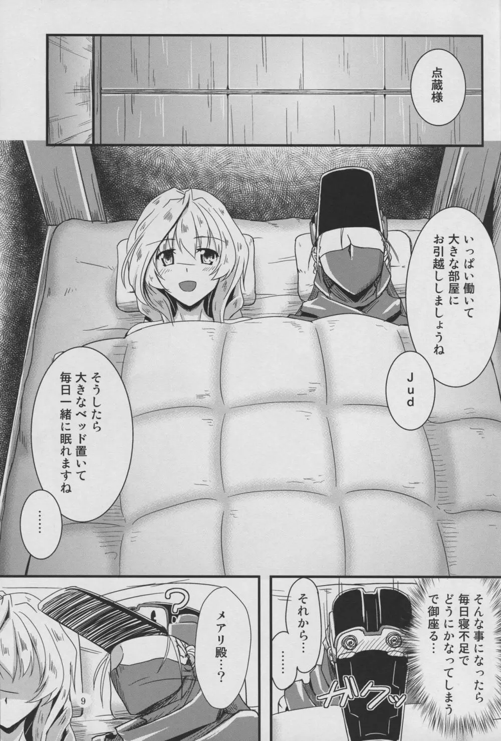 四畳一間の睡蓮 Page.9