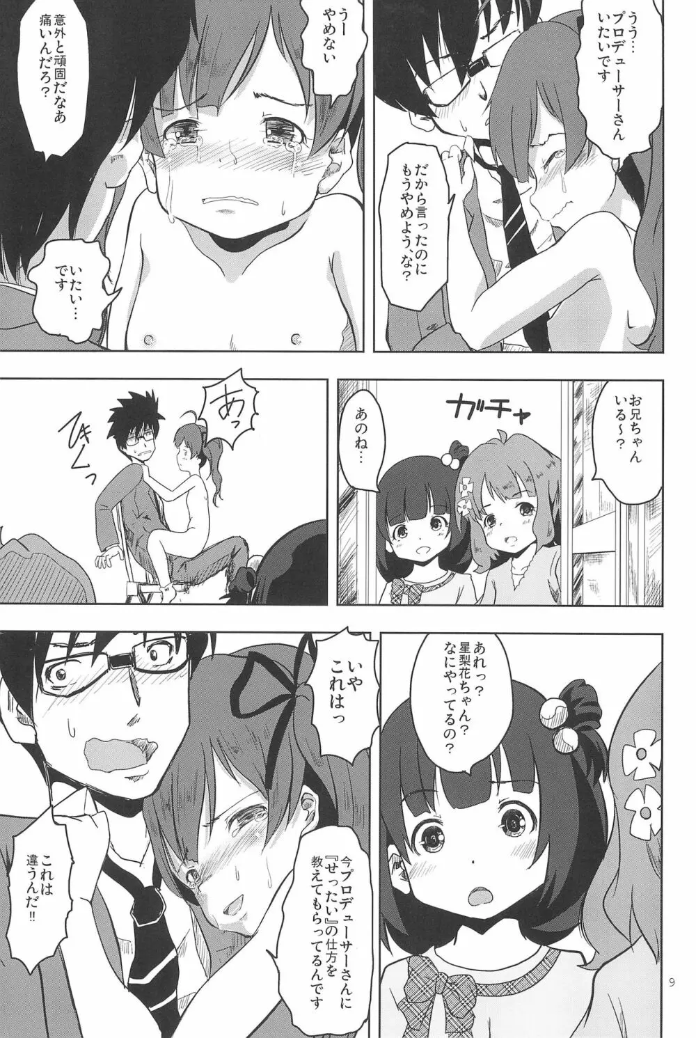 ただしいせったいのしかた Page.11