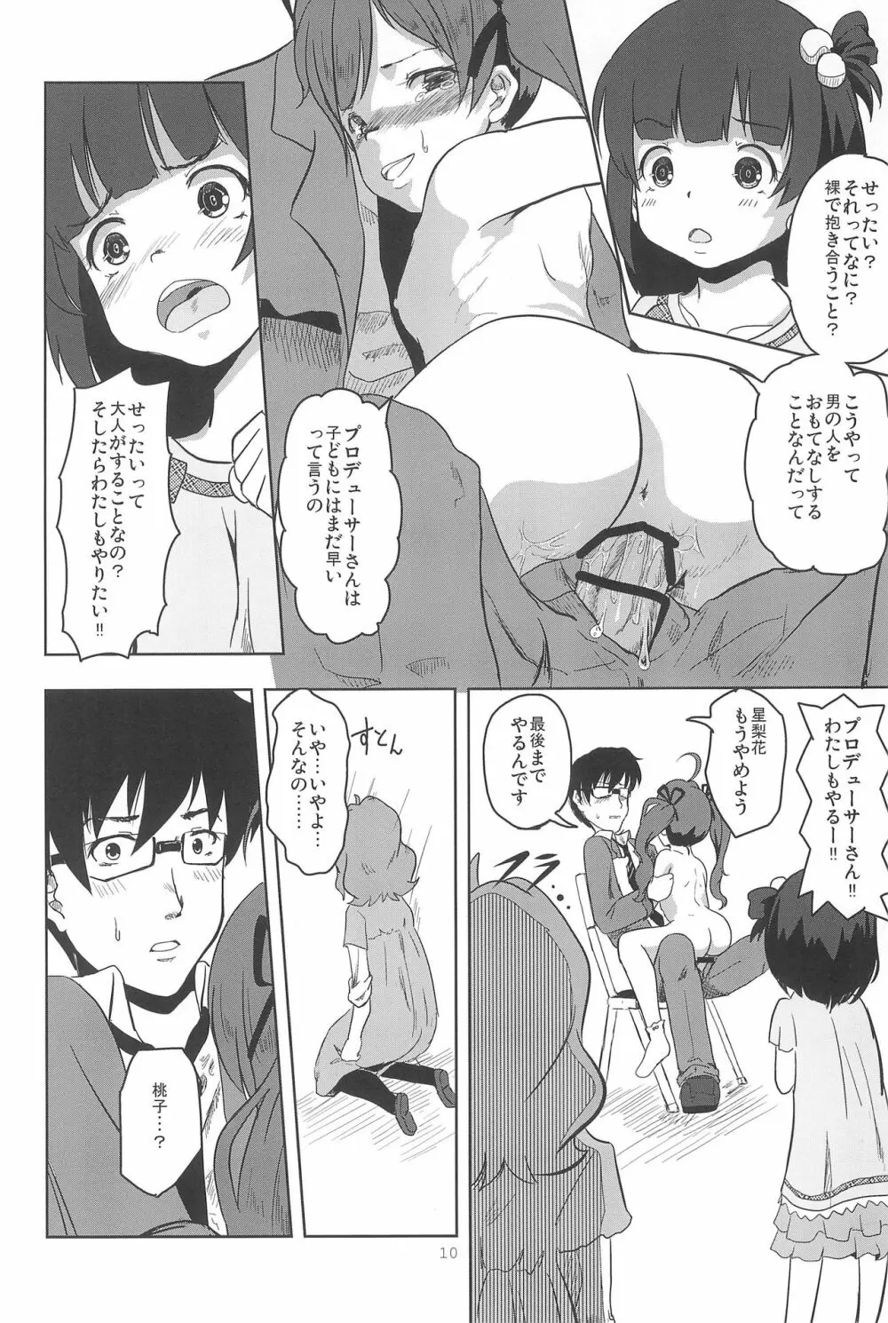 ただしいせったいのしかた Page.12