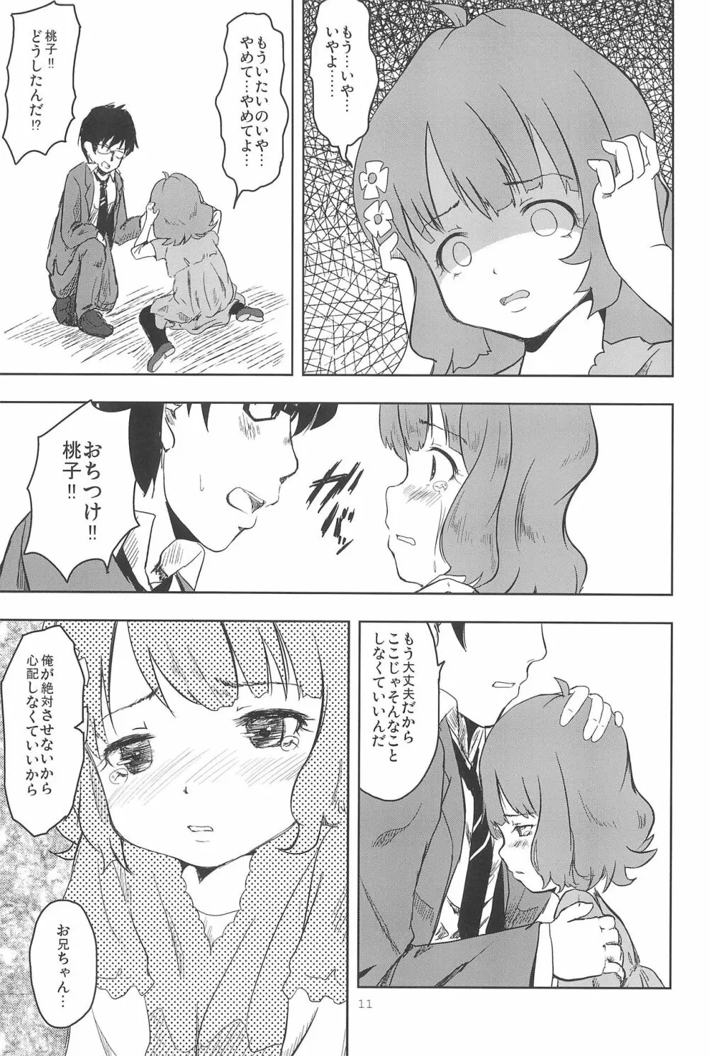 ただしいせったいのしかた Page.13