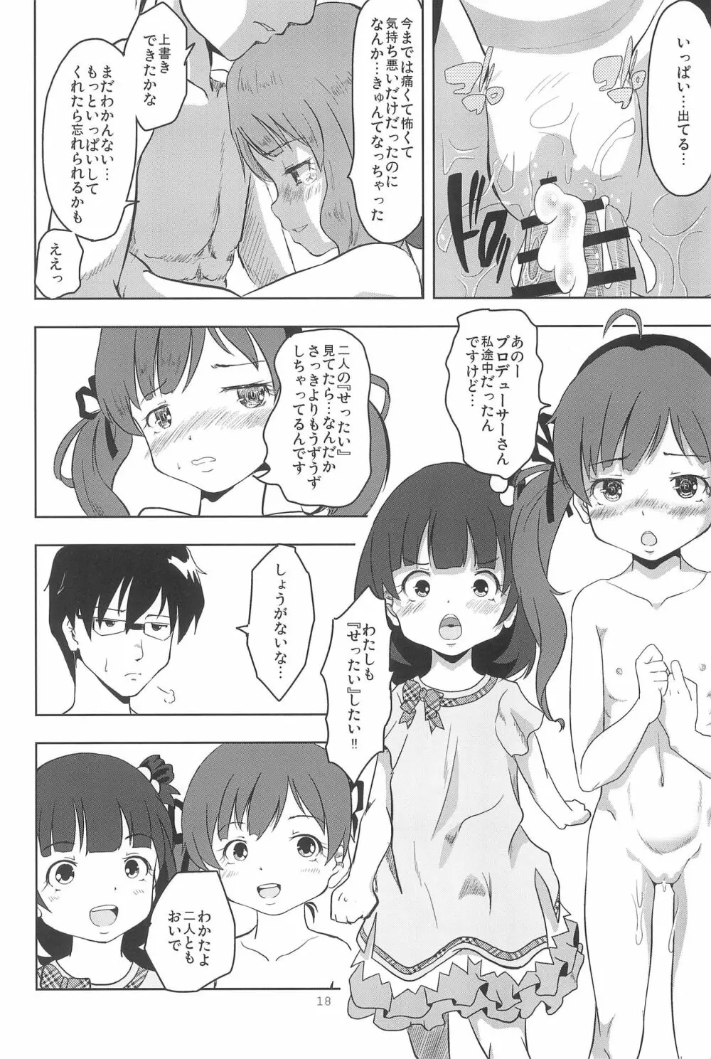 ただしいせったいのしかた Page.20