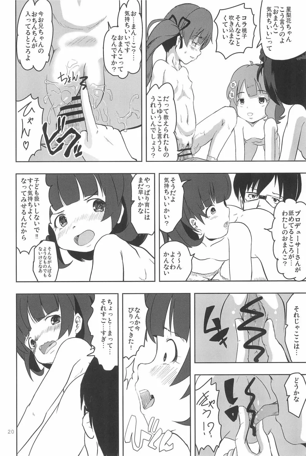 ただしいせったいのしかた Page.22