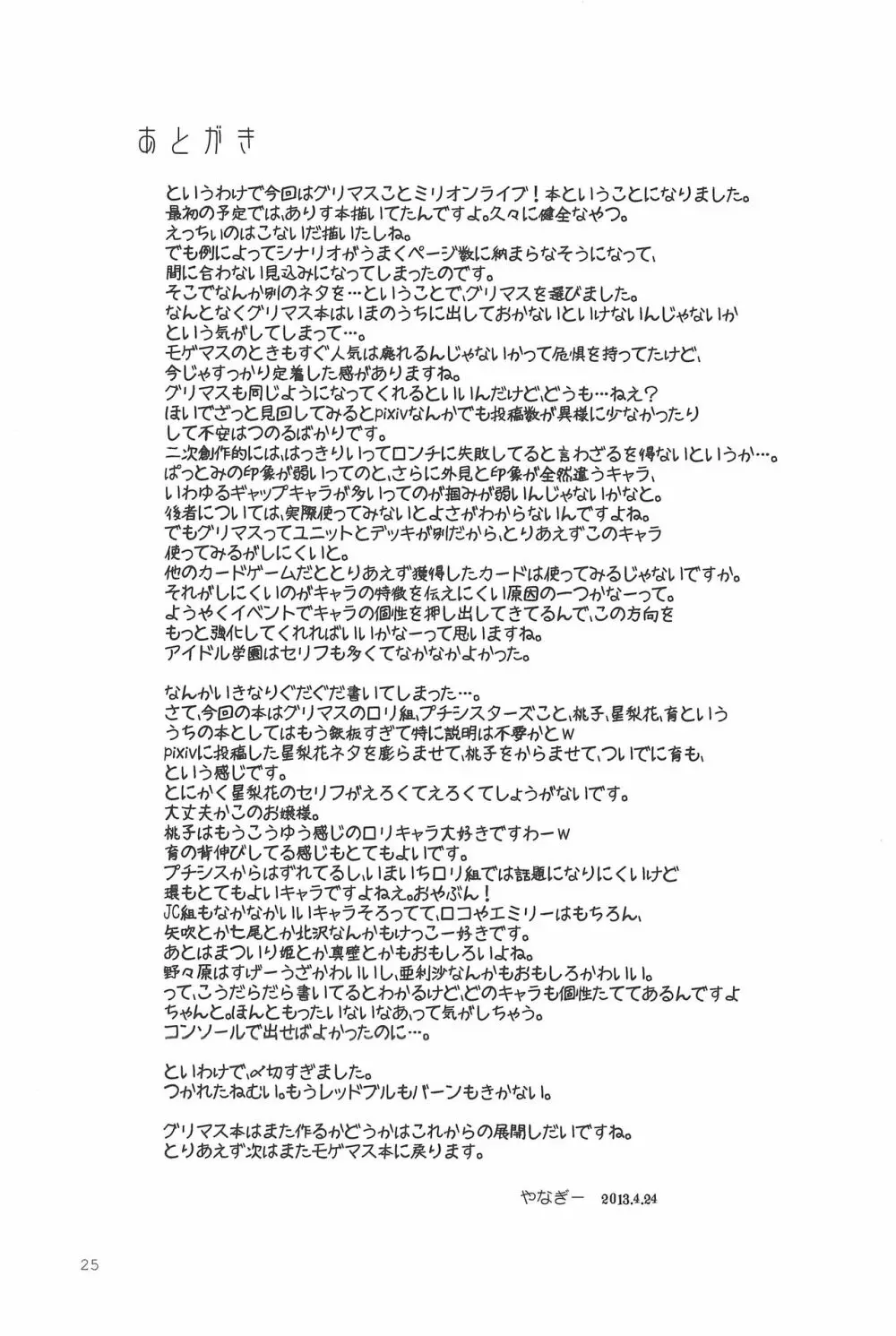 ただしいせったいのしかた Page.27