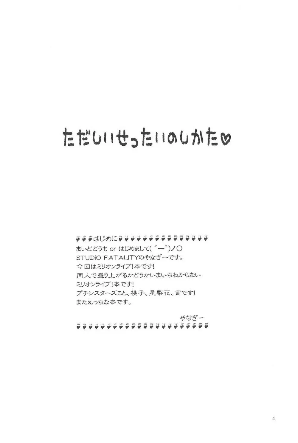 ただしいせったいのしかた Page.6