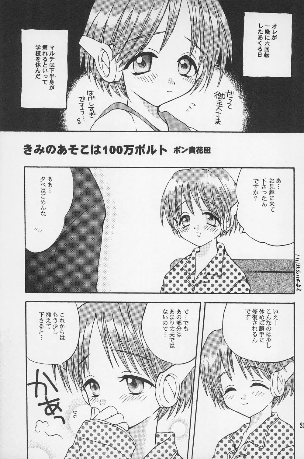スーパーロリロリ大作戦! Page.23