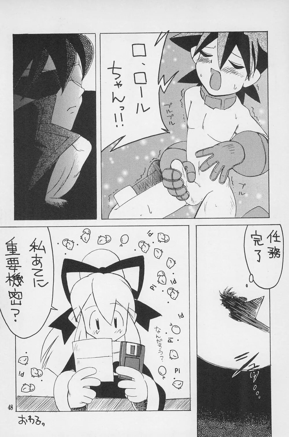 スーパーロリロリ大作戦! Page.50