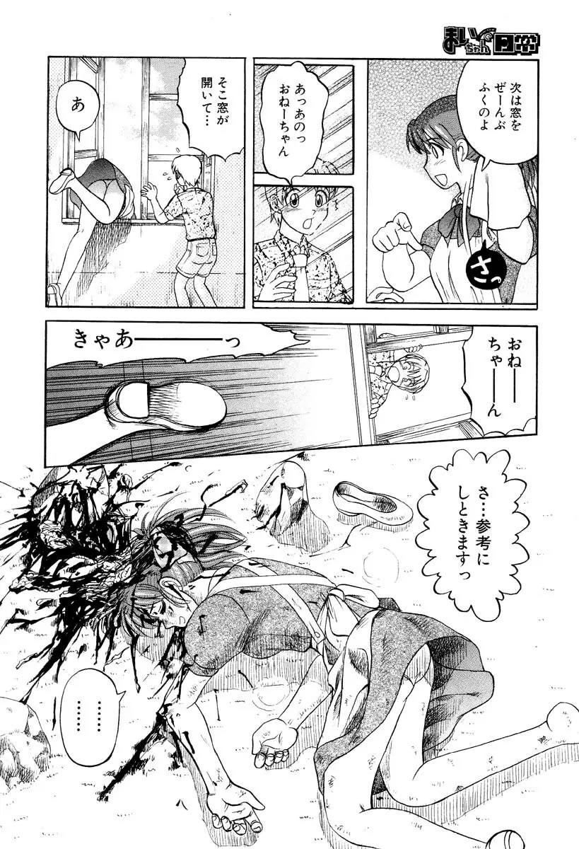 まいちゃんの日常 Page.104