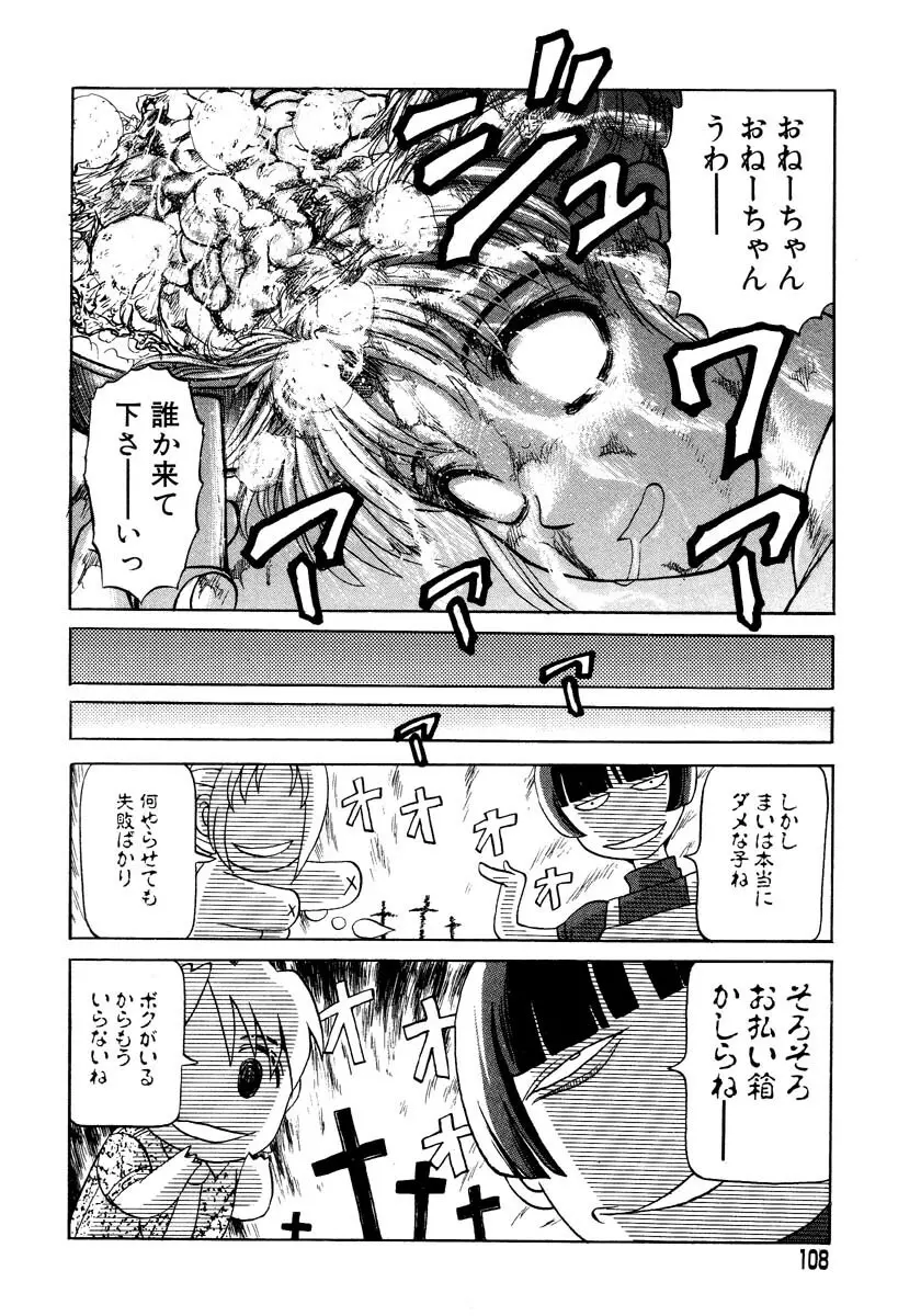 まいちゃんの日常 Page.106