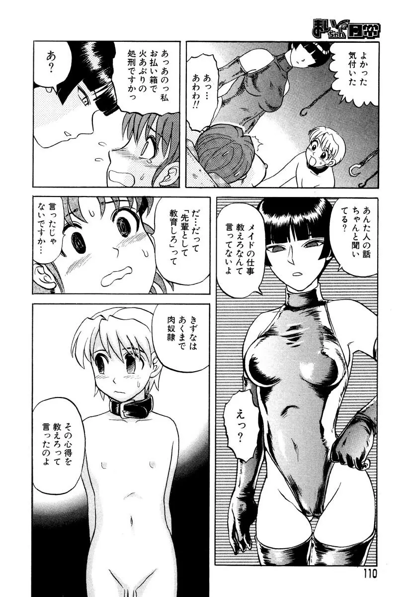 まいちゃんの日常 Page.108