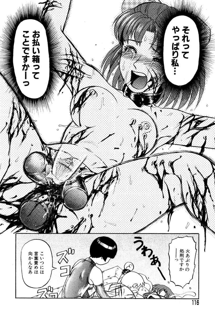 まいちゃんの日常 Page.114