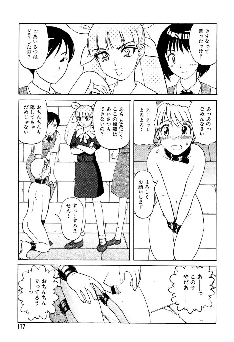まいちゃんの日常 Page.115