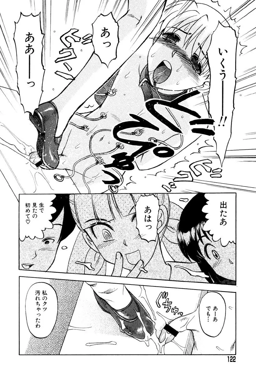 まいちゃんの日常 Page.120