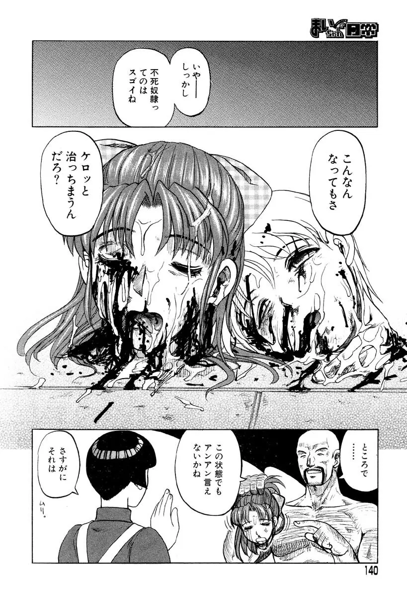 まいちゃんの日常 Page.138