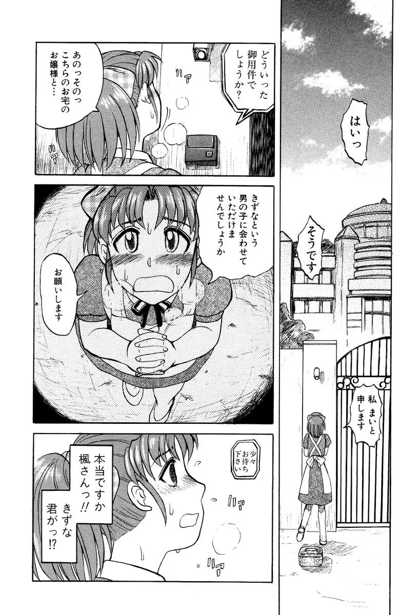 まいちゃんの日常 Page.140