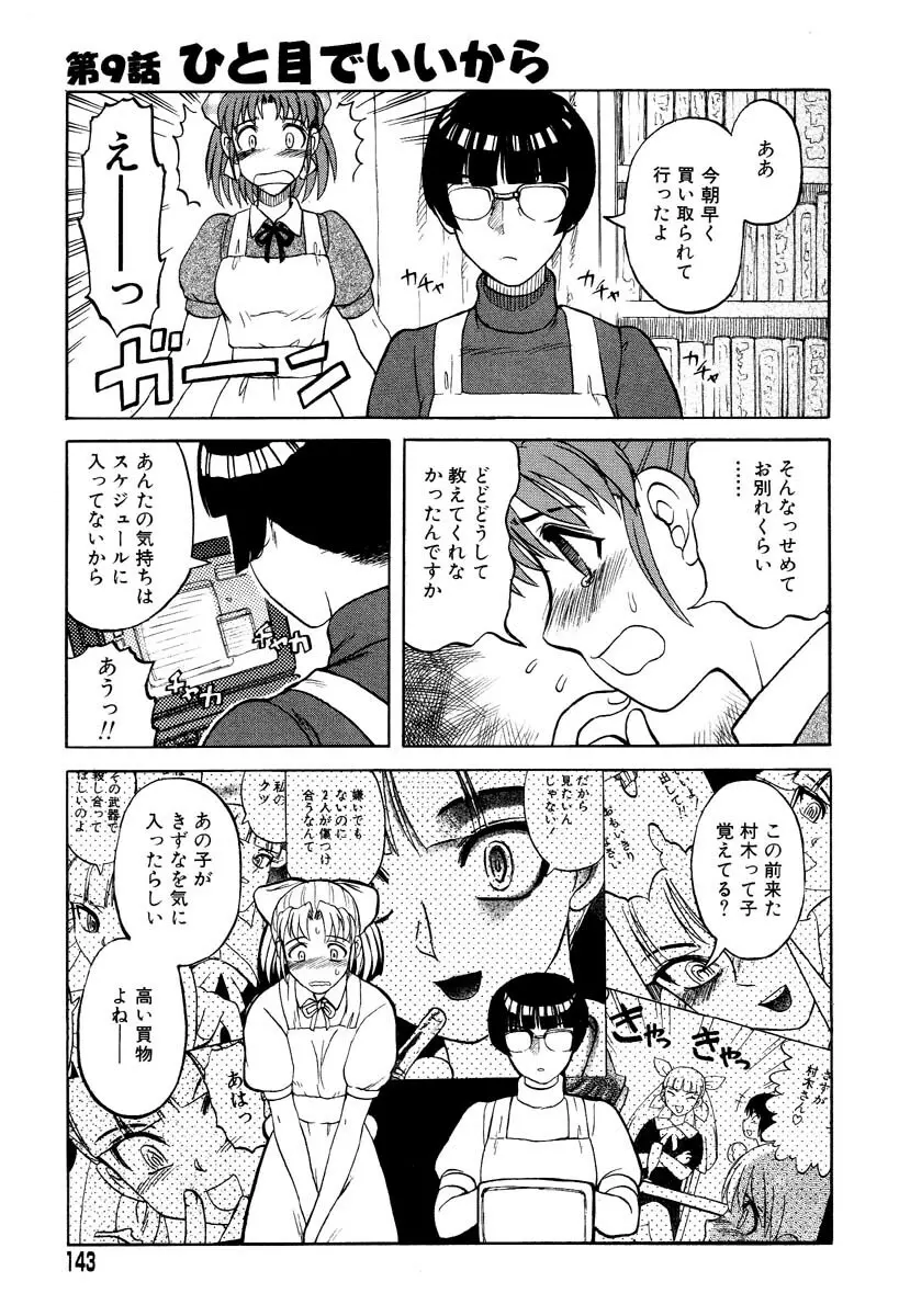 まいちゃんの日常 Page.141