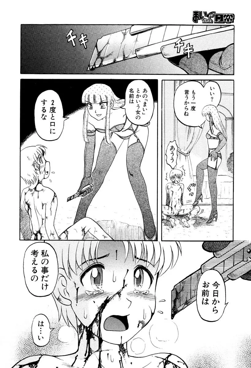 まいちゃんの日常 Page.144
