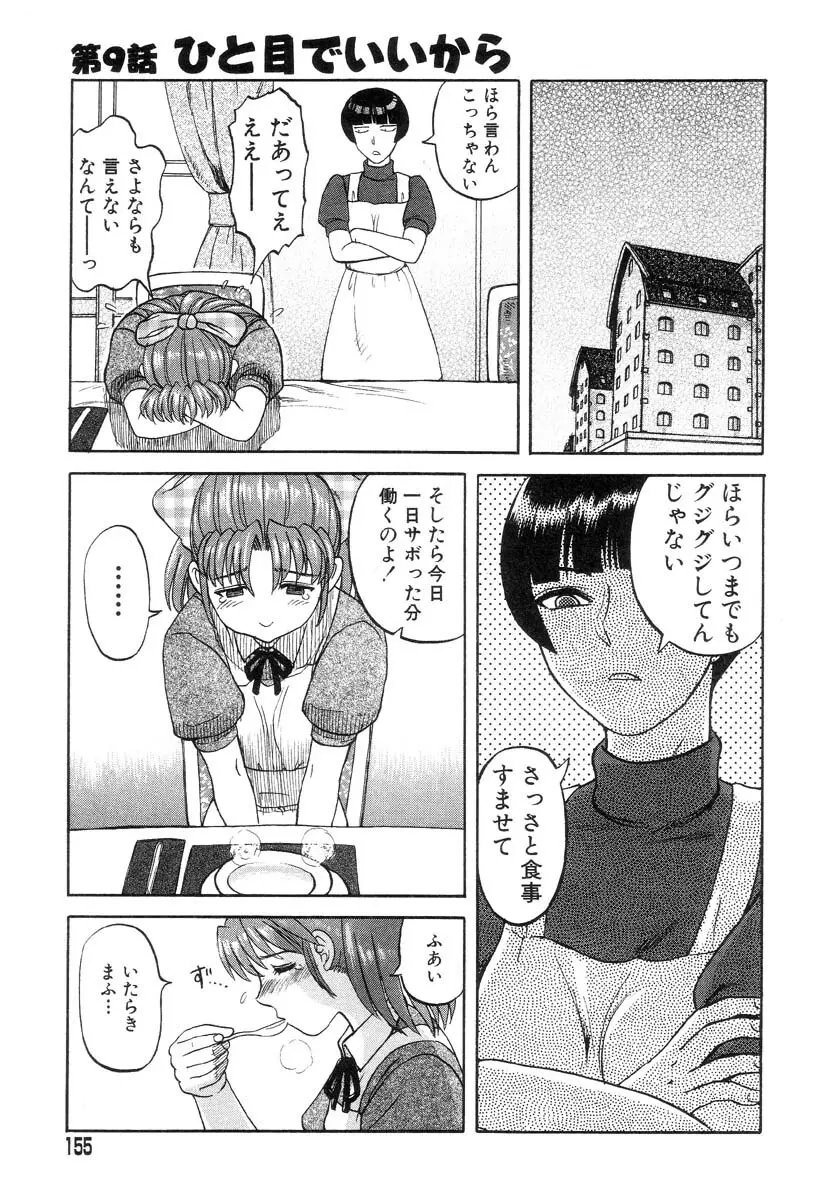 まいちゃんの日常 Page.152
