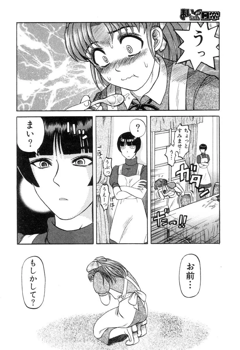 まいちゃんの日常 Page.153