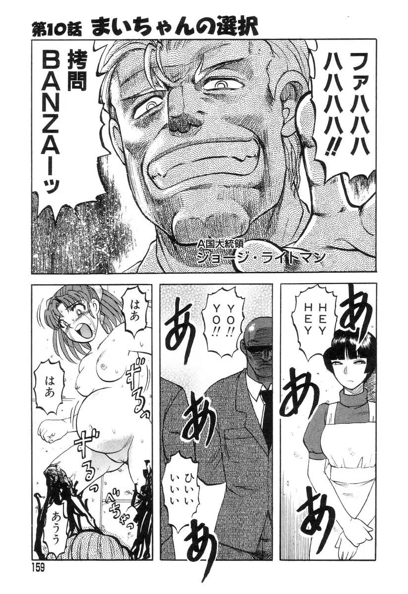 まいちゃんの日常 Page.156