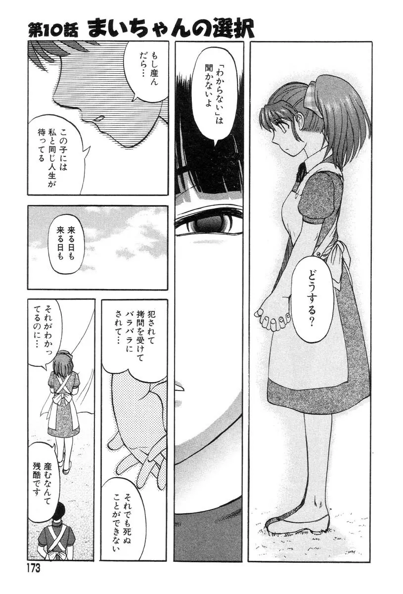 まいちゃんの日常 Page.169