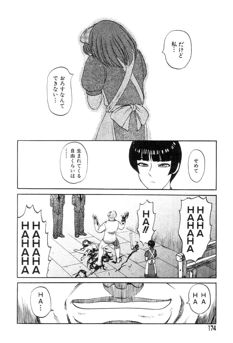 まいちゃんの日常 Page.170