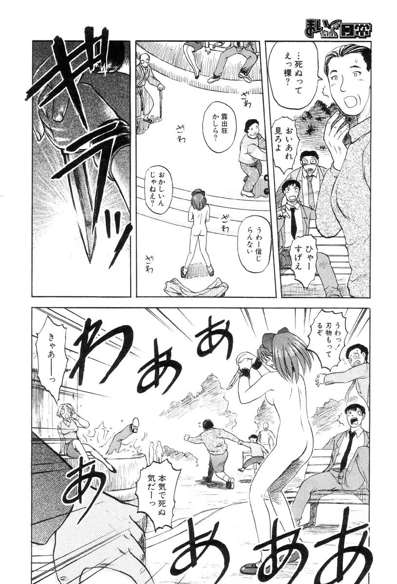 まいちゃんの日常 Page.18