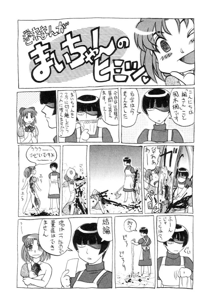 まいちゃんの日常 Page.194