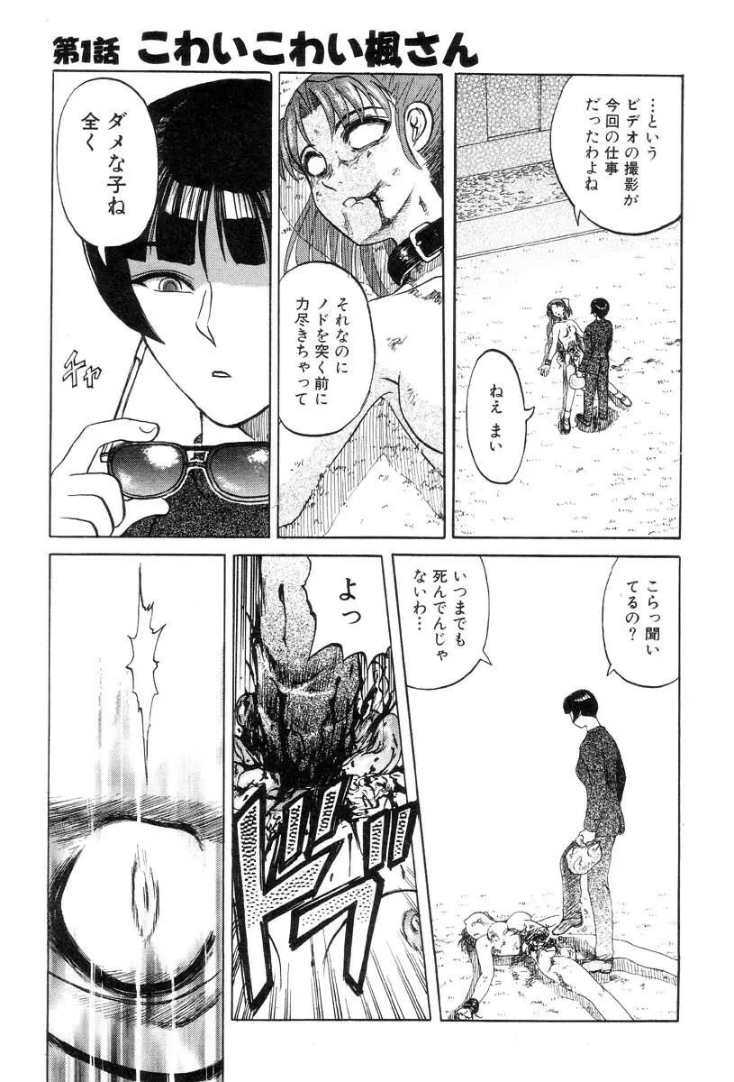 まいちゃんの日常 Page.23
