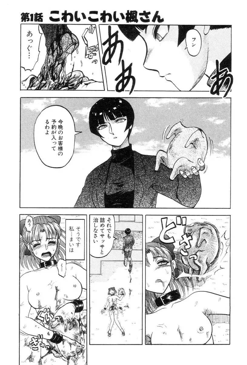 まいちゃんの日常 Page.25