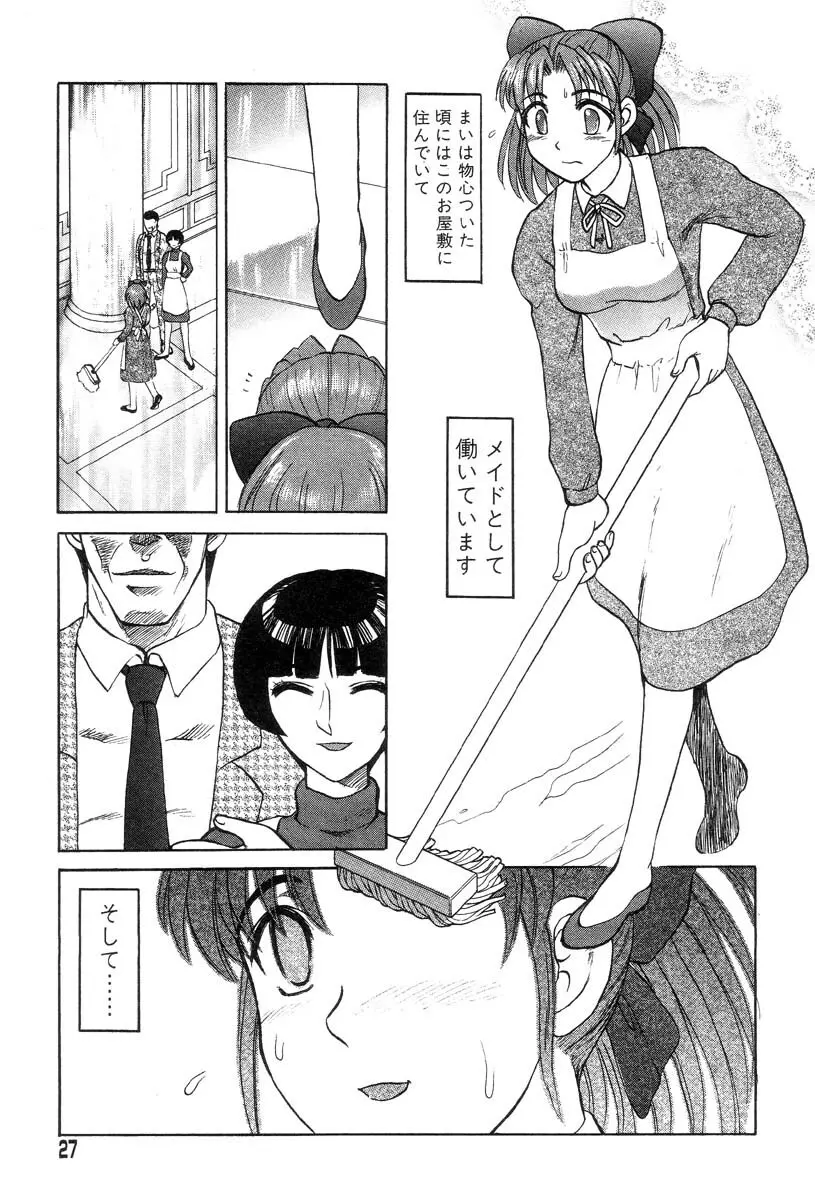 まいちゃんの日常 Page.27