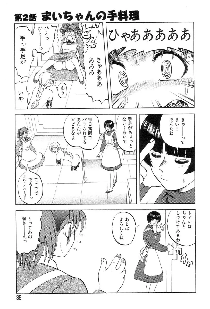 まいちゃんの日常 Page.35
