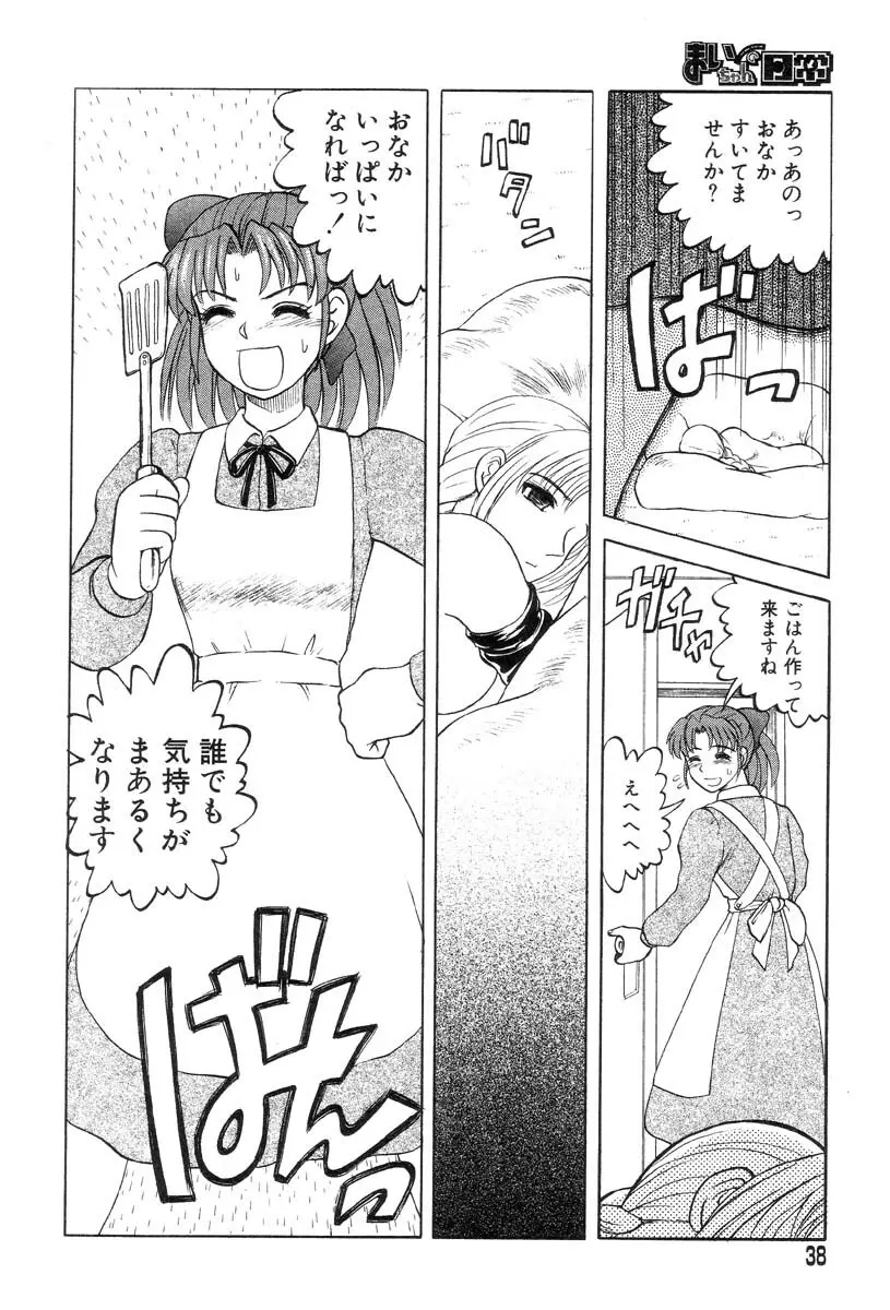 まいちゃんの日常 Page.38