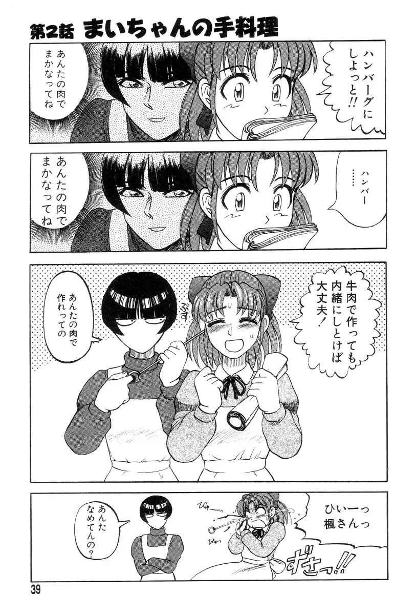 まいちゃんの日常 Page.39