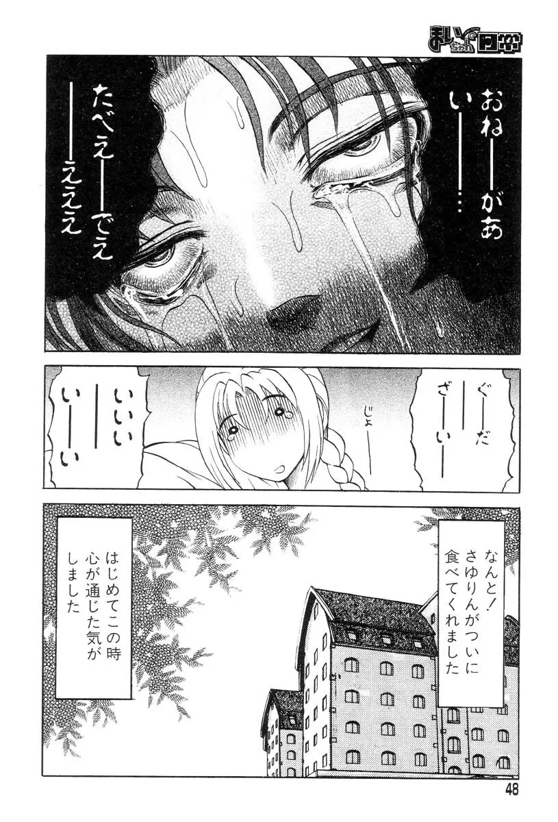 まいちゃんの日常 Page.48