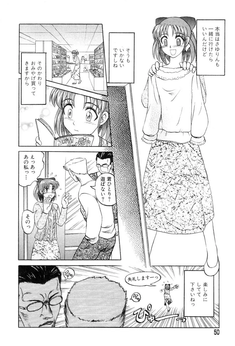 まいちゃんの日常 Page.50
