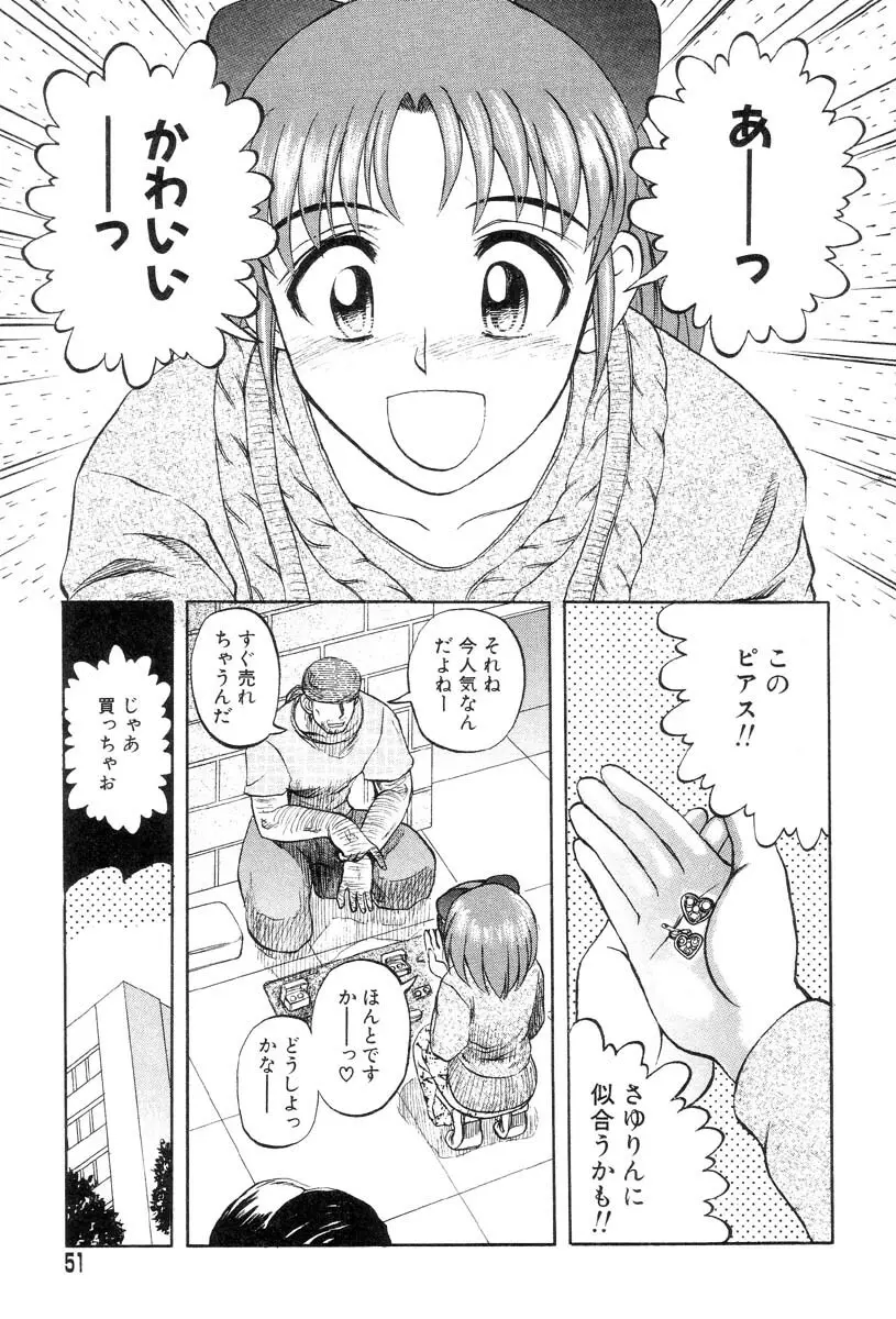 まいちゃんの日常 Page.51
