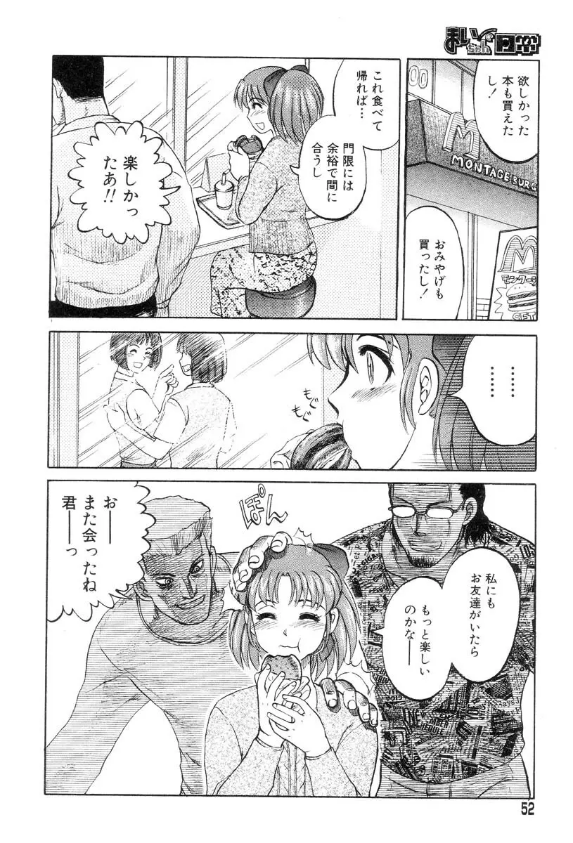 まいちゃんの日常 Page.52