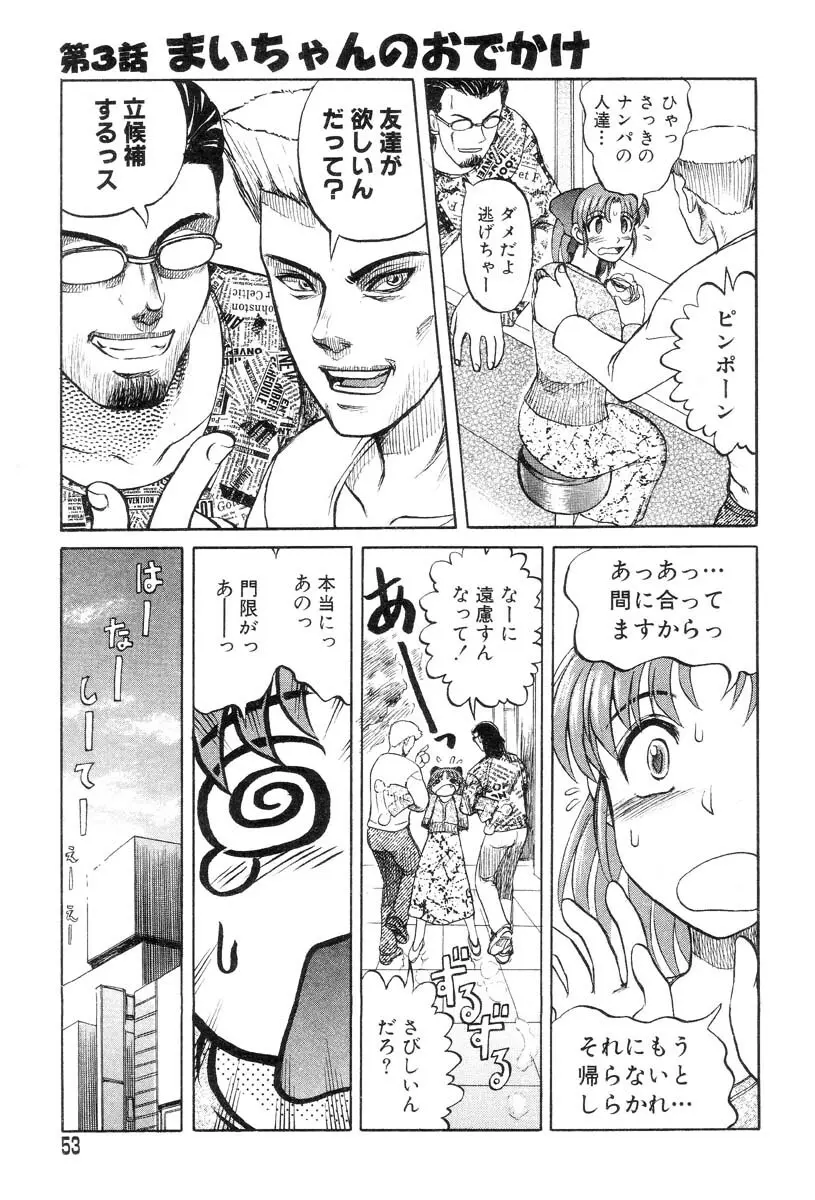 まいちゃんの日常 Page.53