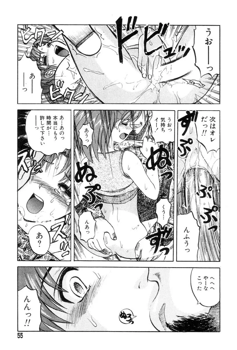 まいちゃんの日常 Page.55