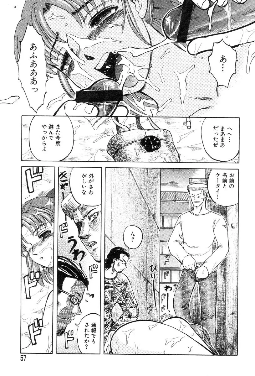まいちゃんの日常 Page.57