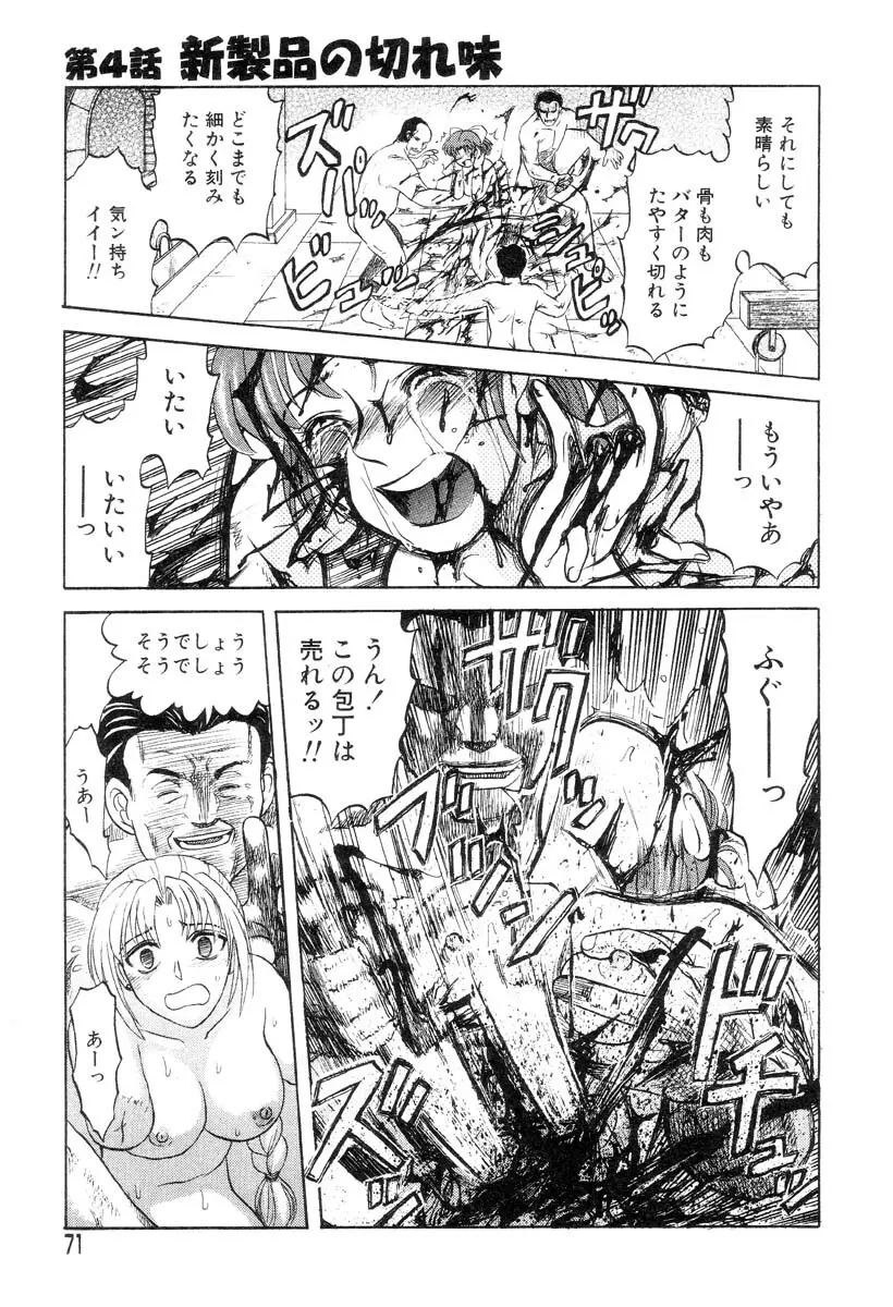 まいちゃんの日常 Page.70