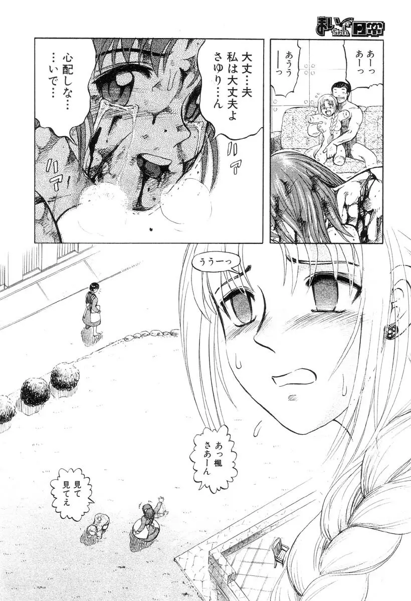 まいちゃんの日常 Page.71