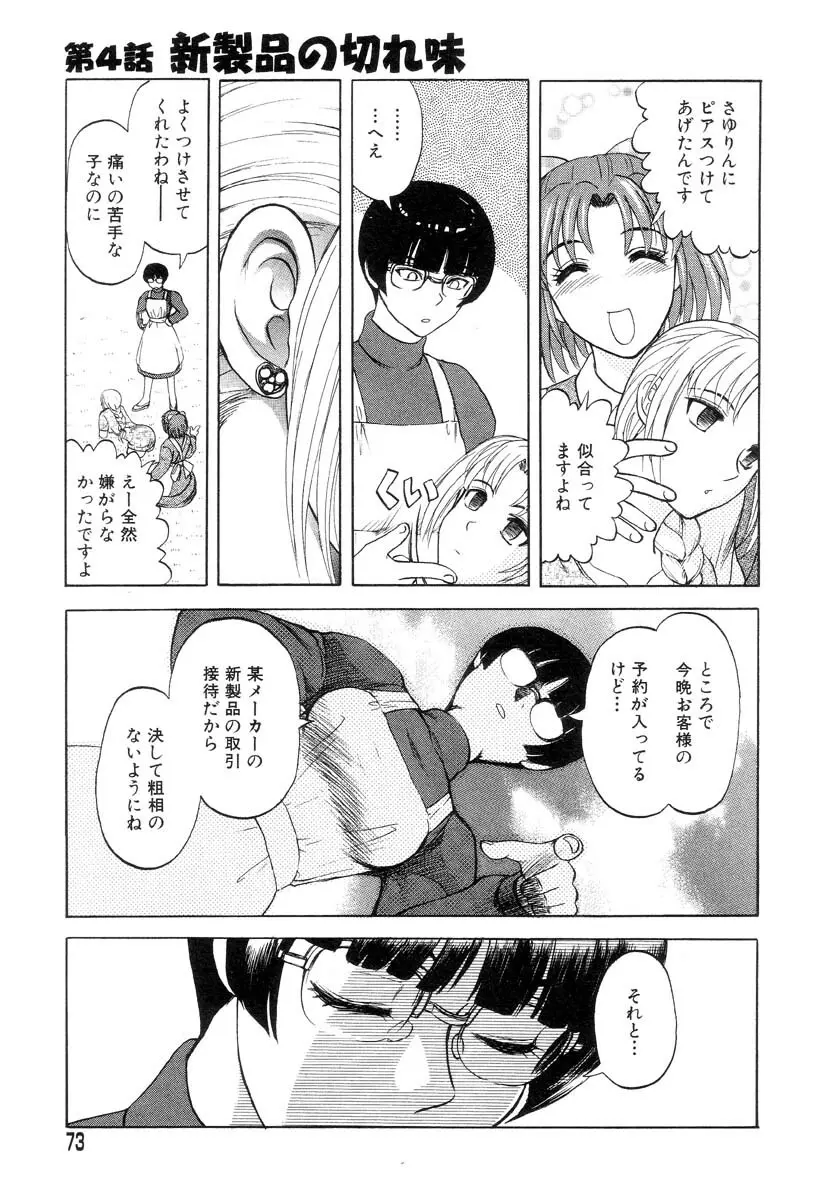 まいちゃんの日常 Page.72