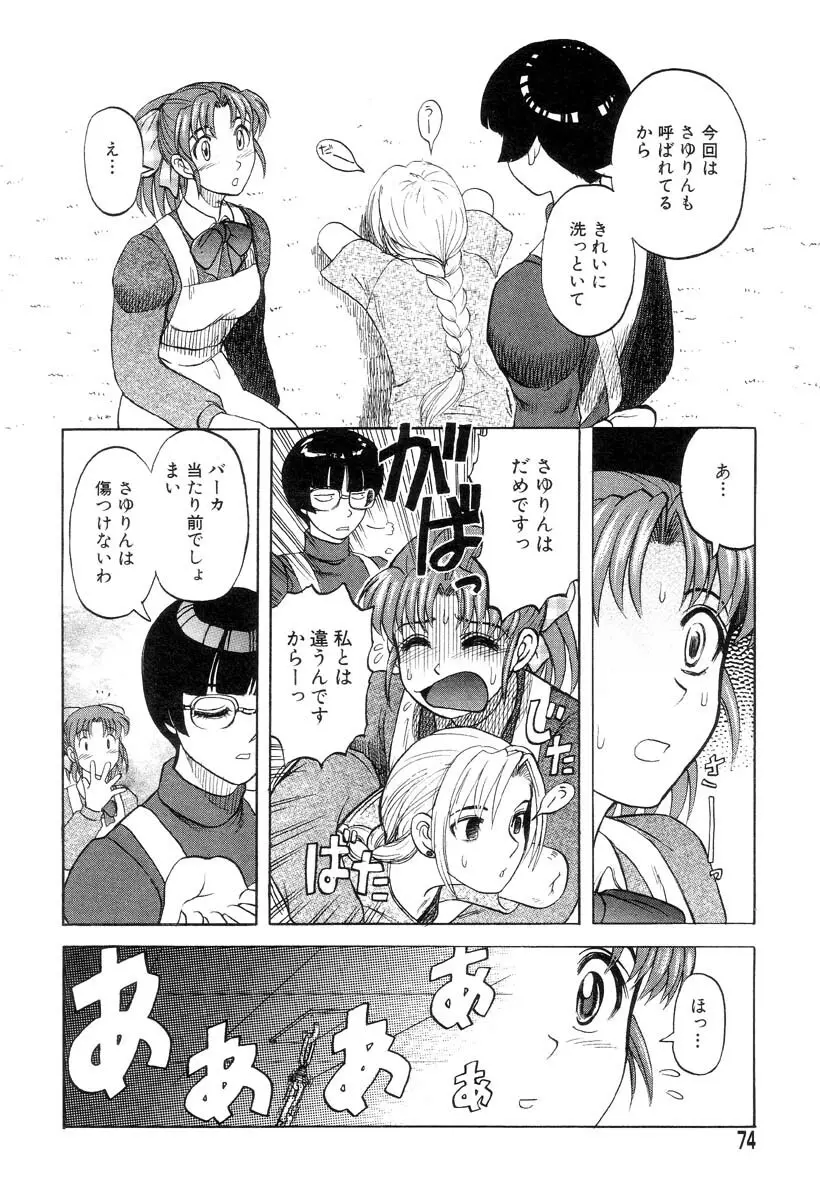 まいちゃんの日常 Page.73