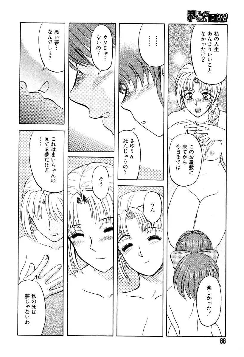 まいちゃんの日常 Page.86