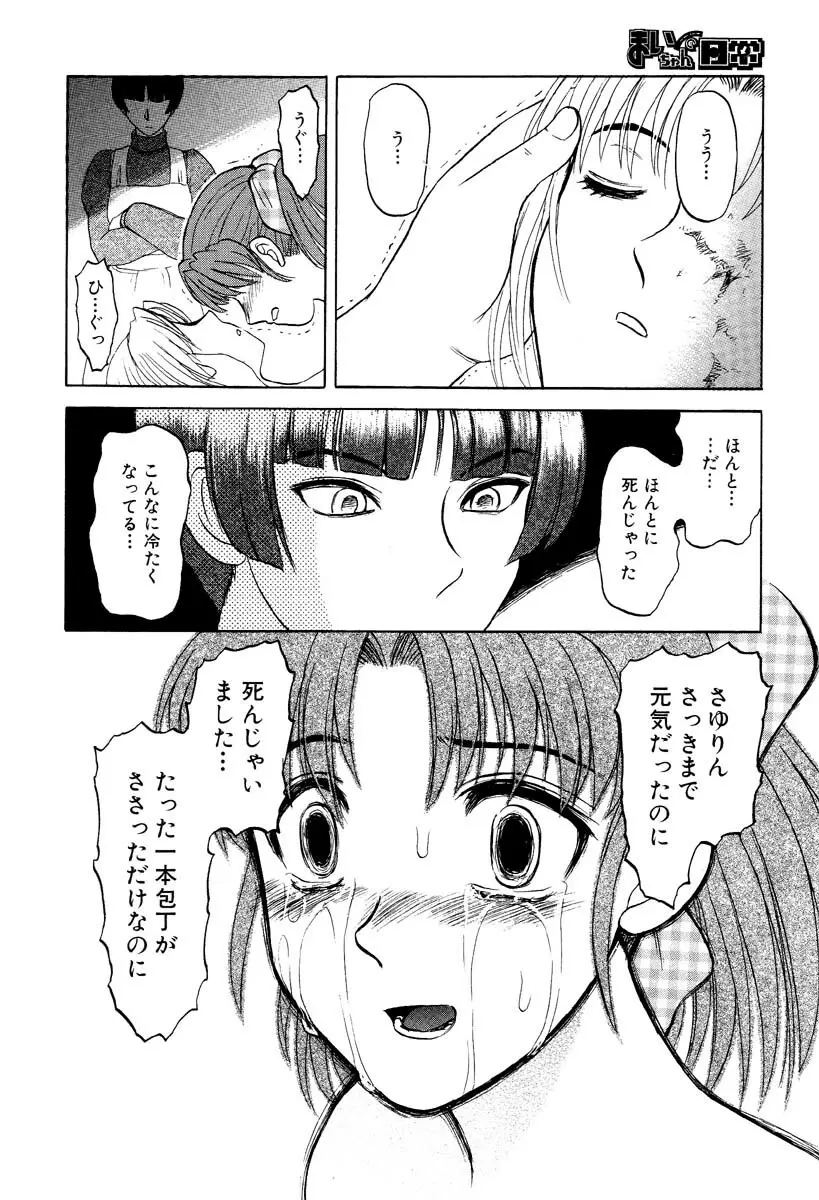 まいちゃんの日常 Page.88