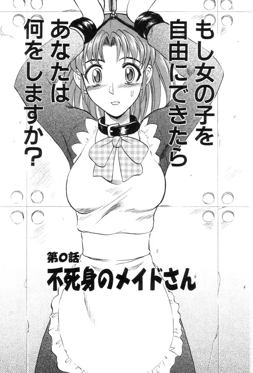 まいちゃんの日常 Page.9