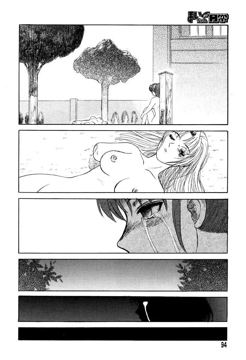 まいちゃんの日常 Page.92